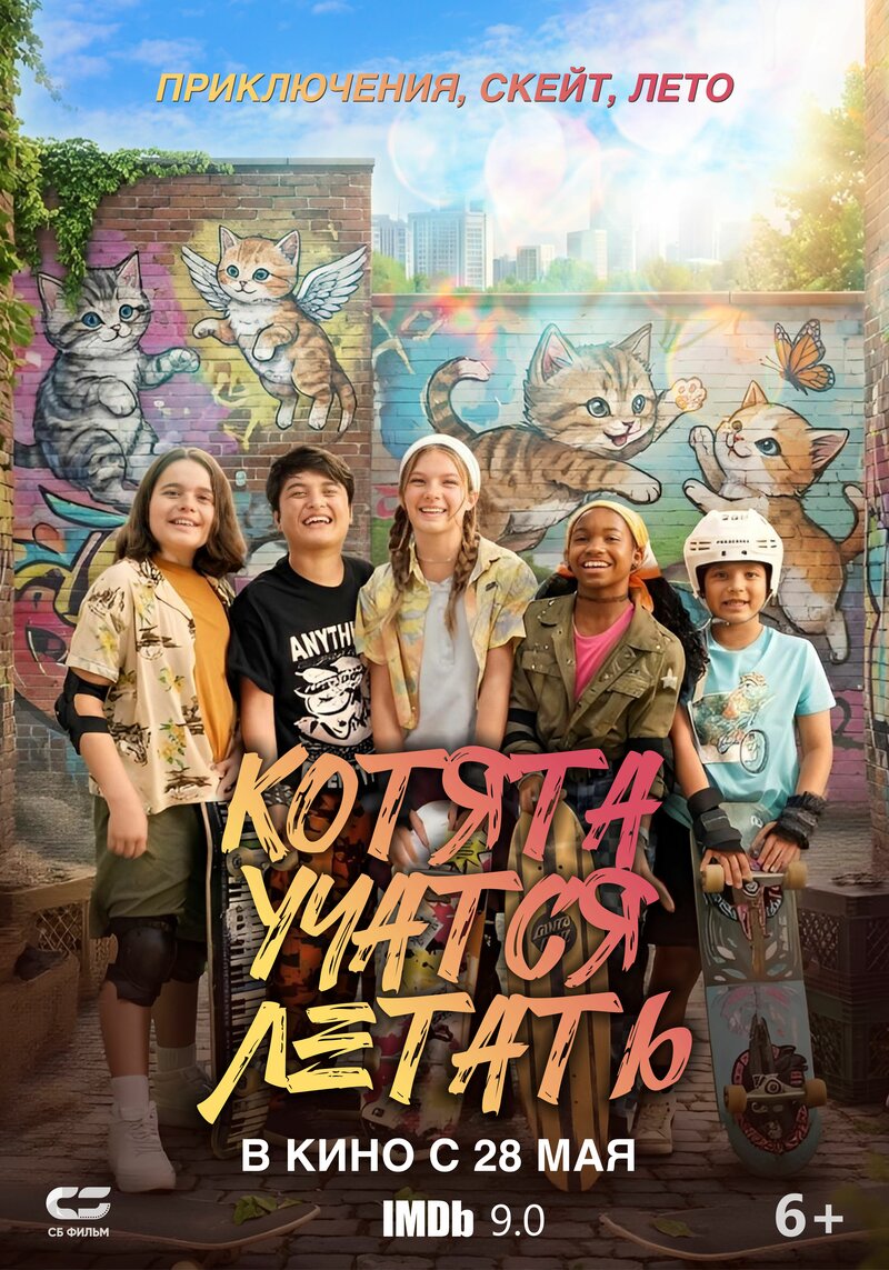 kotyata-uchatsya-letat