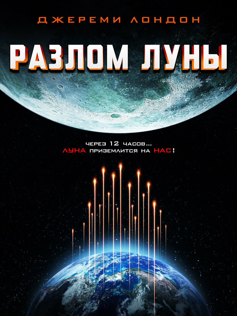 razlom-luny