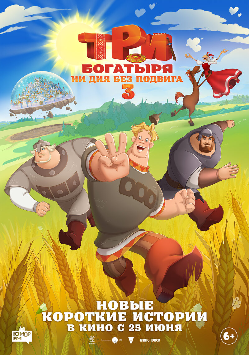tri-bogatyrya-ni-dnya-bez-podviga-3
