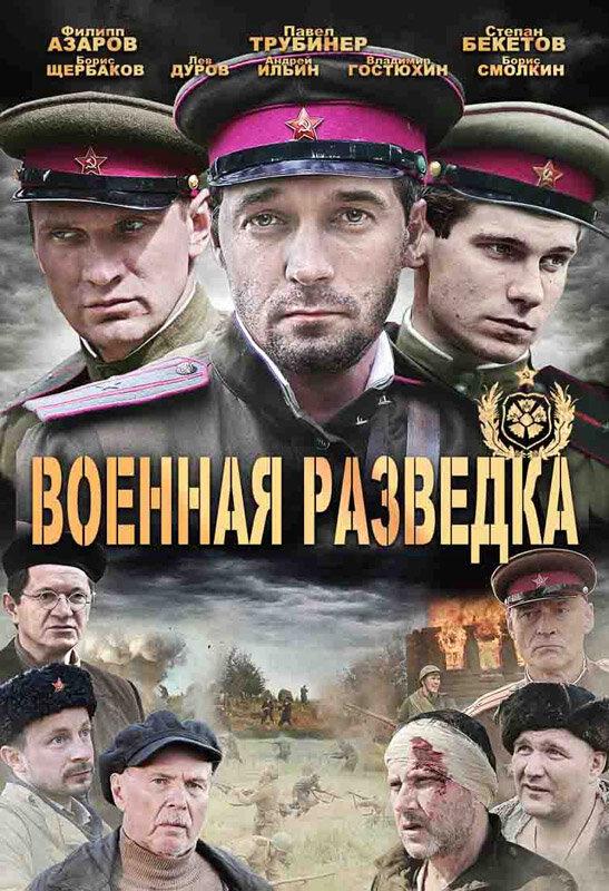 voennaya-razvedka-zapadnyy-front