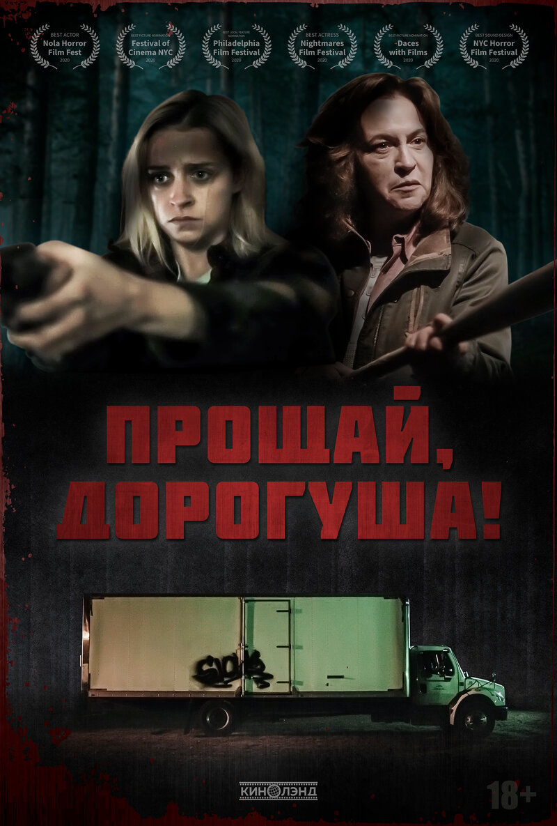 proshchay-dorogusha