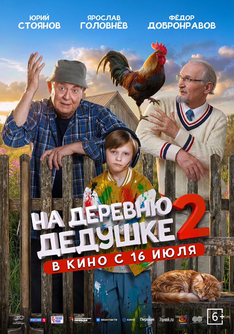 na-derevnyu-dedushke-2