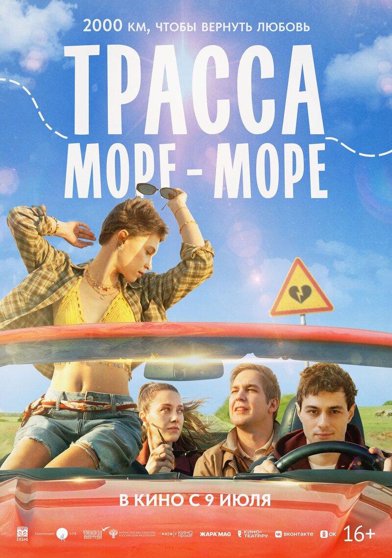 trassa-more-more