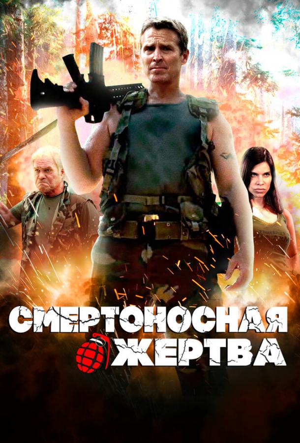 smertonosnaya-zhertva