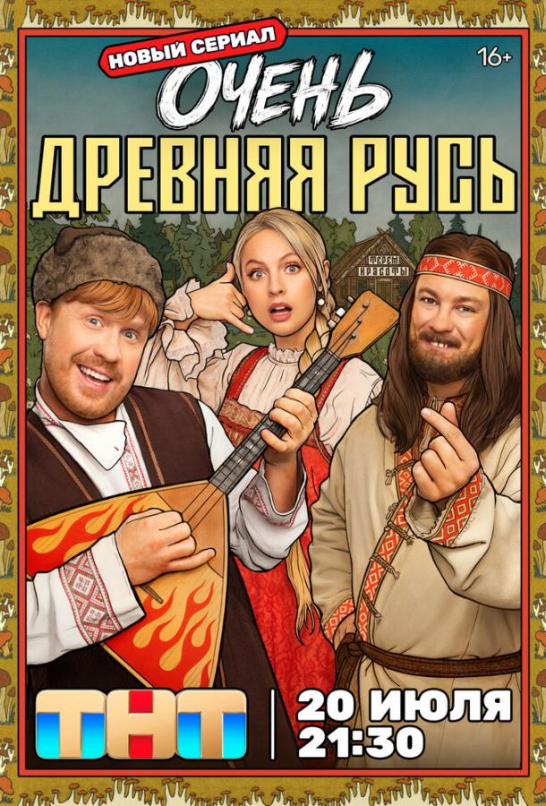 ochen-drevnyaya-rus