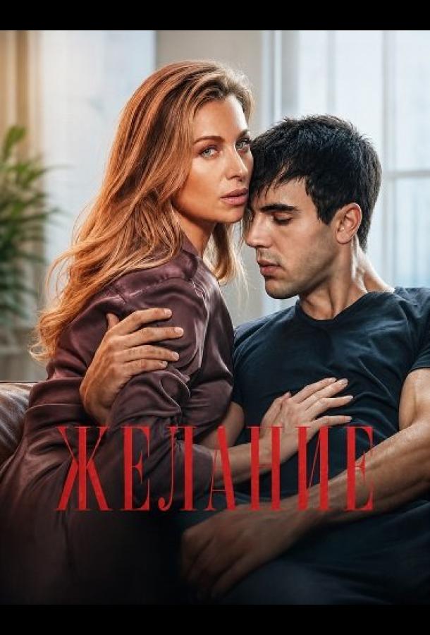 zhelanie-2