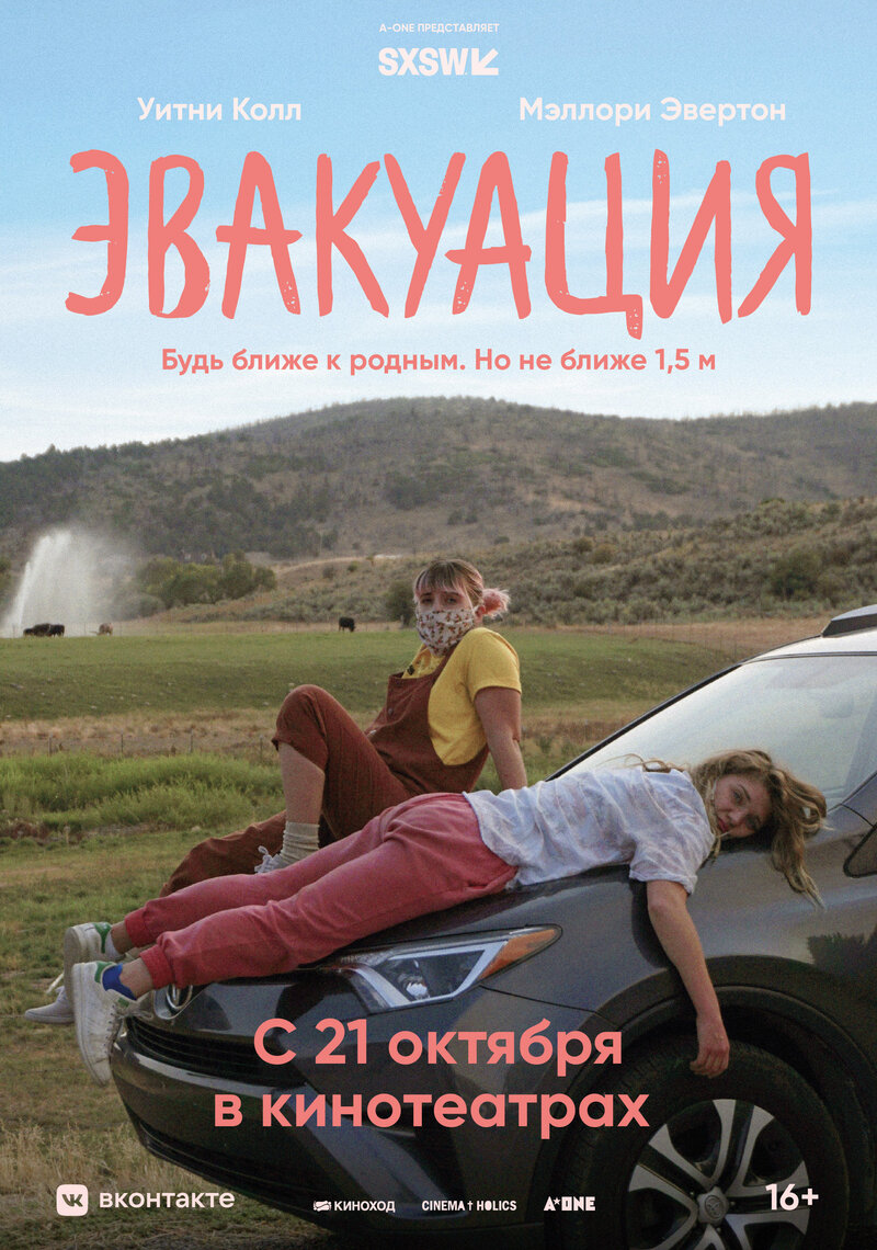 evakuaciya-2