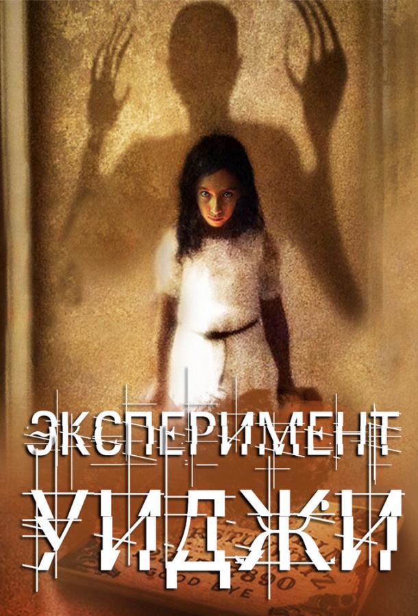 eksperiment-uidzhi