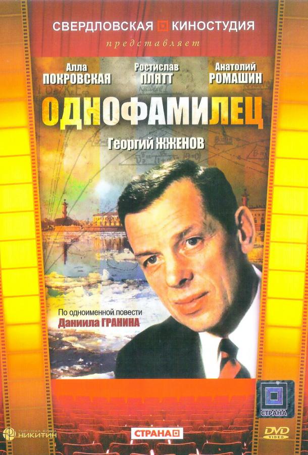 odnofamilec