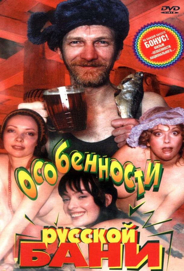 osobennosti-russkoy-bani