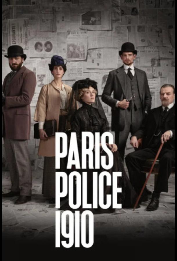 parizhskaya-policiya-1910