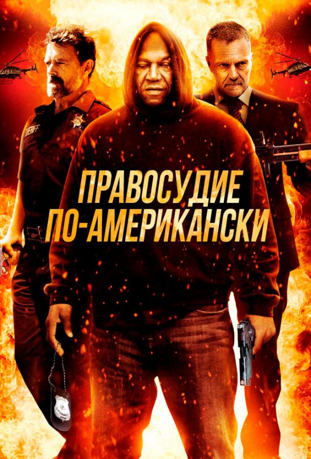 pravosudie-po-amerikanski