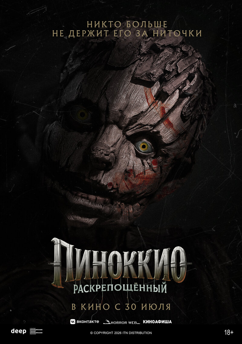 pinokkio-raskreposhchennyy