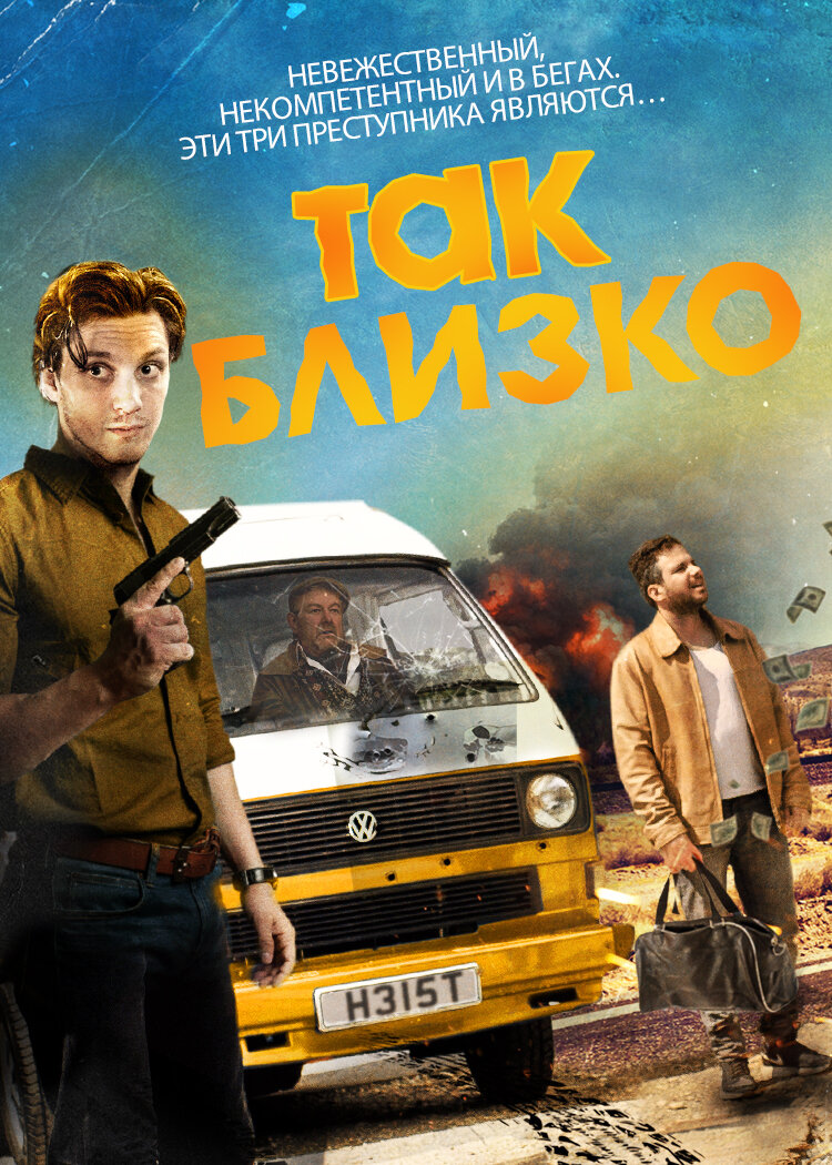 tak-blizko