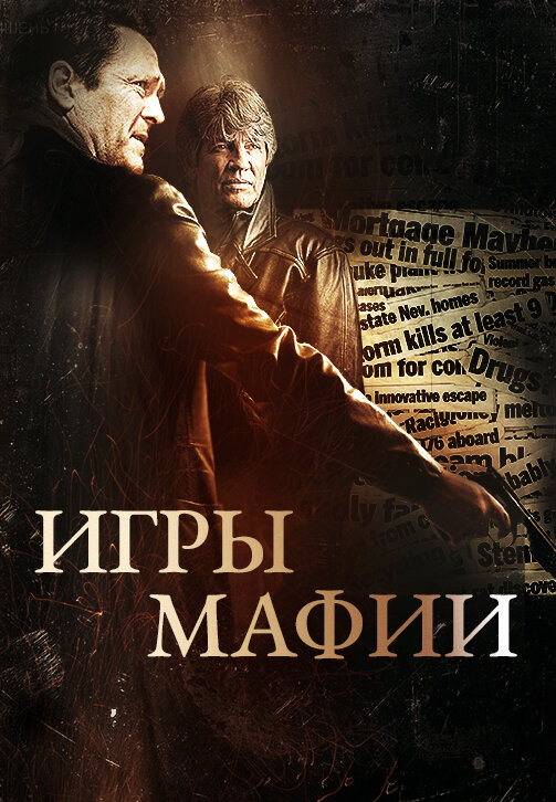 igry-mafii