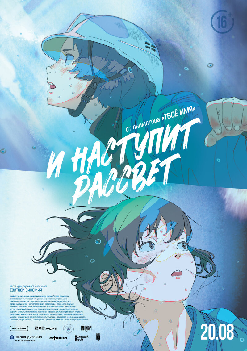 i-nastupit-rassvet