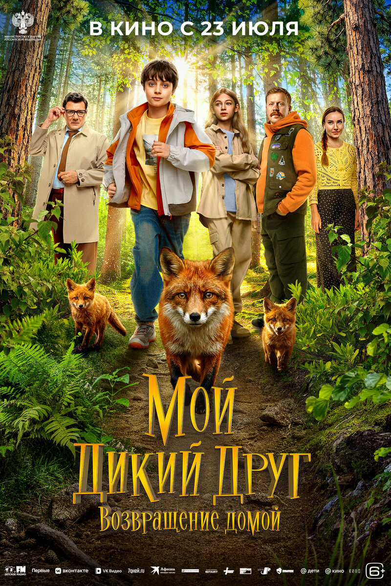 moy-dikiy-drug-vozvrashchenie-domoy