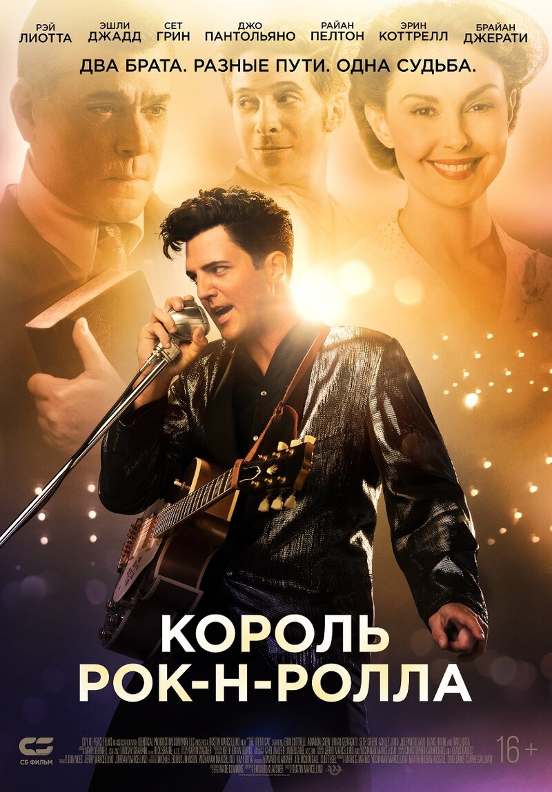 korol-rok-n-rolla