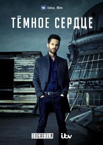 temnoe-serdce