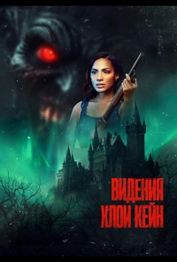 videniya-hloi-keyn