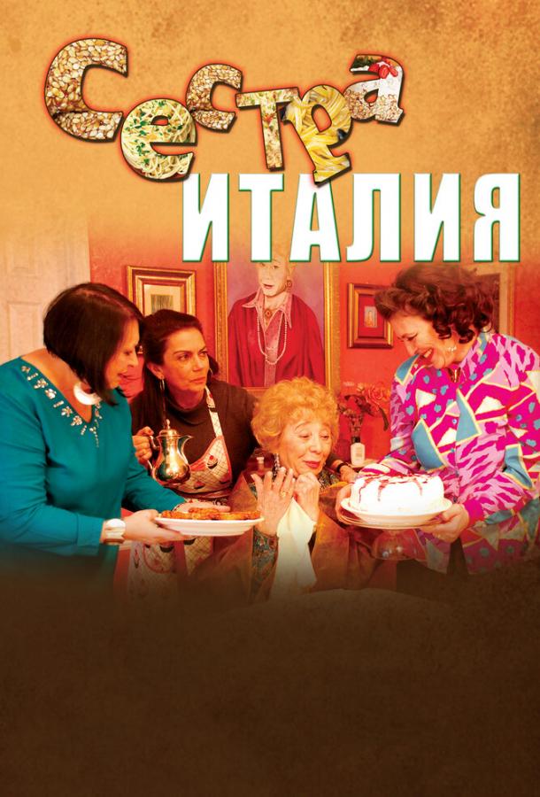 sestra-italiya