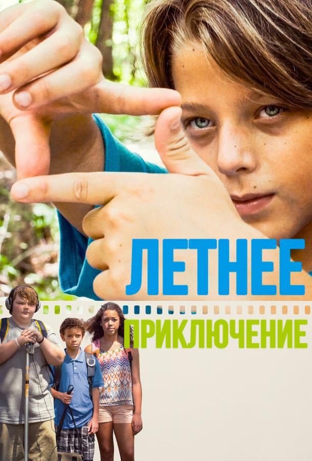 letnee-priklyuchenie