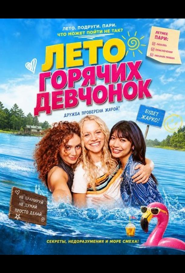 leto-goryachih-devchonok