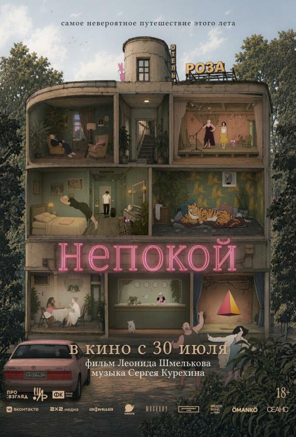 nepokoy