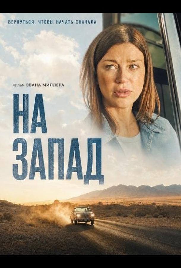 na-zapad