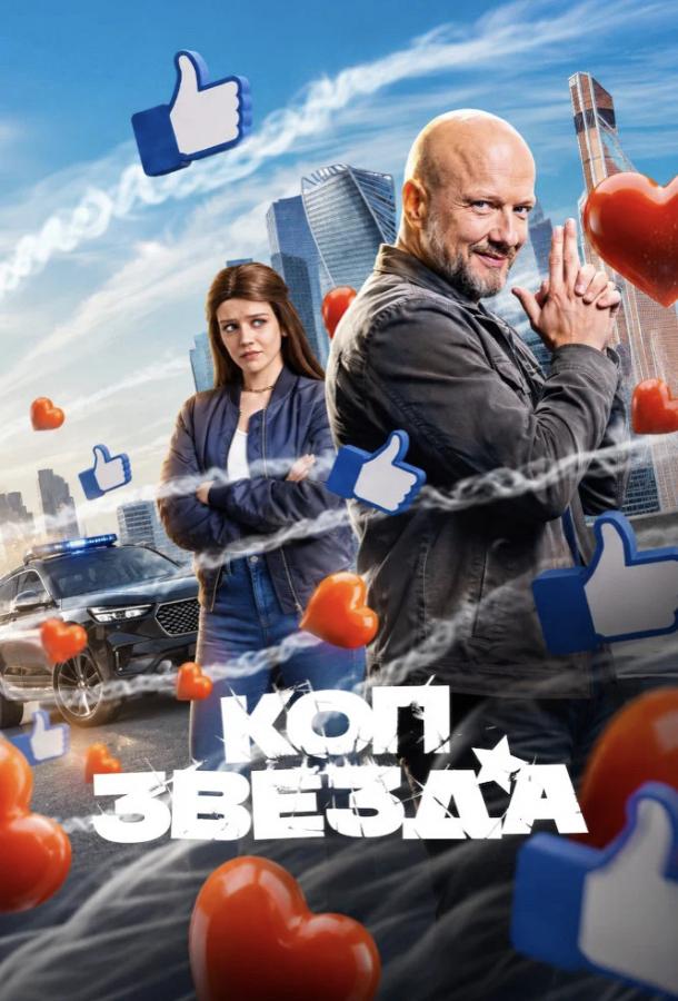 kop-zvezda