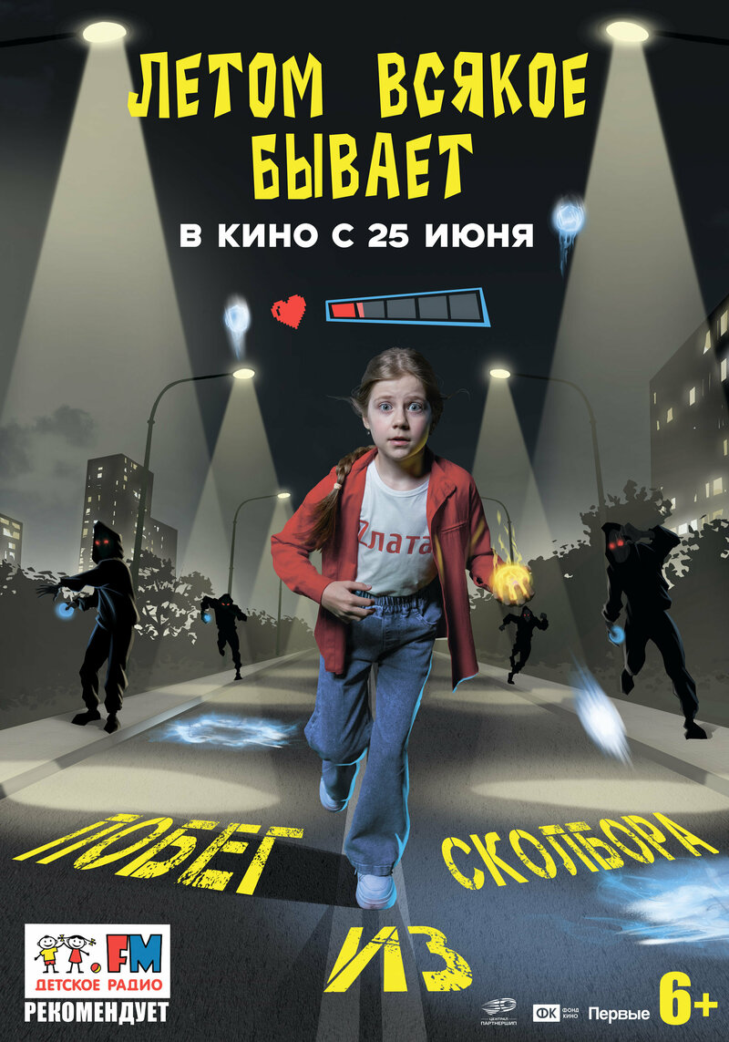 letom-vsyakoe-byvaet-pobeg-iz-skolbora