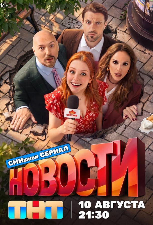 novosti