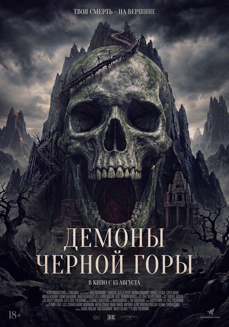 demony-chernoy-gory