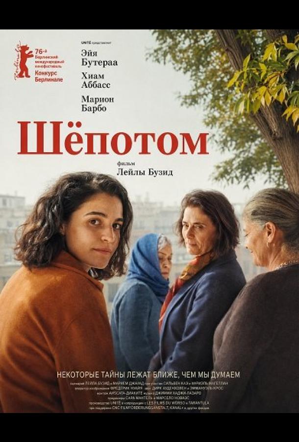 shepotom