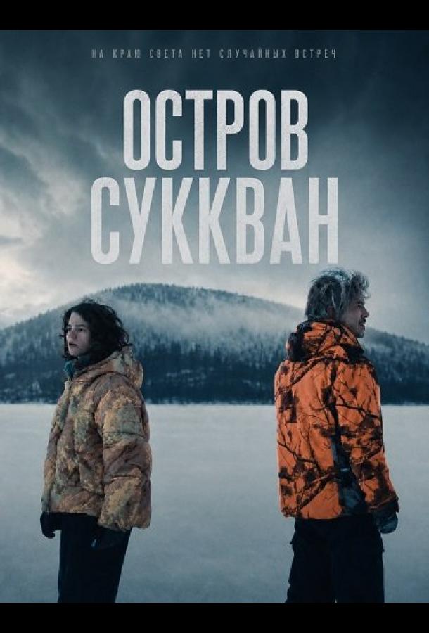 ostrov-sukkvan