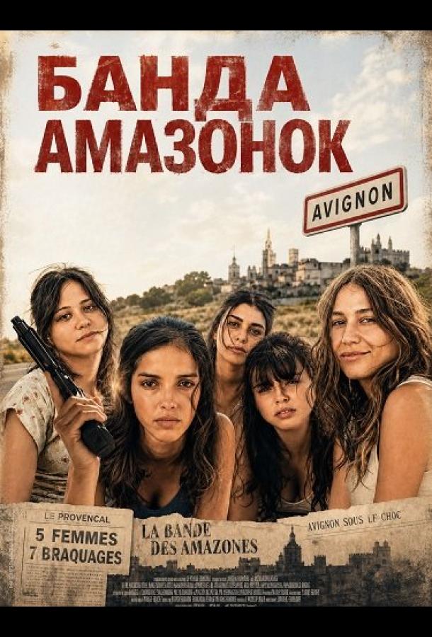 banda-amazonok