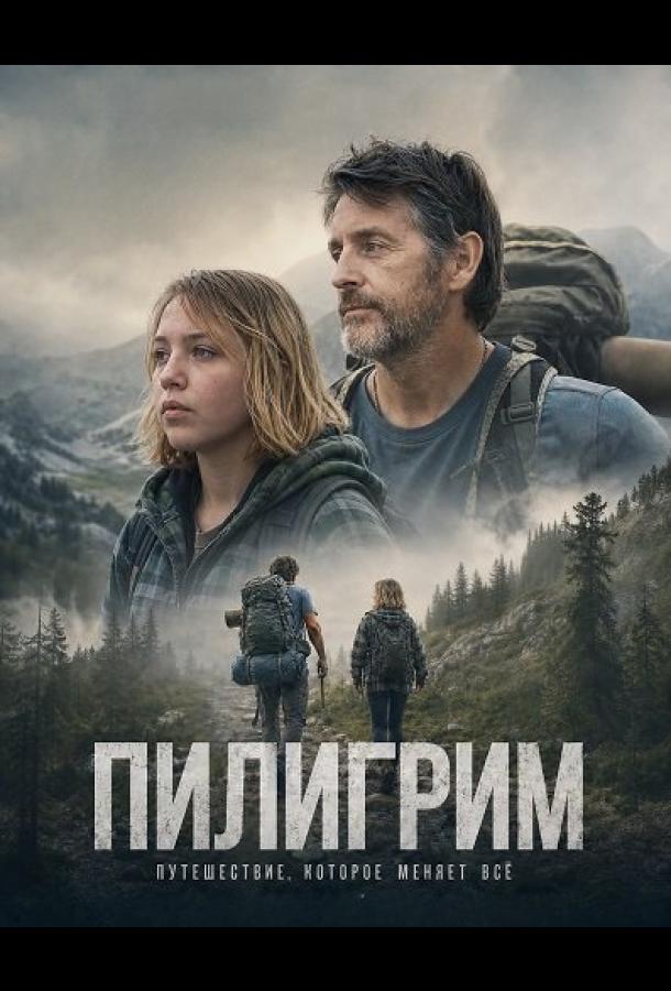 piligrim-2