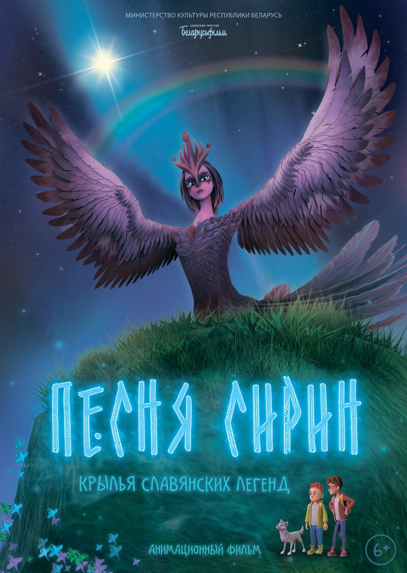 pesnya-sirin