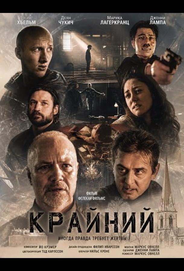 krayniy