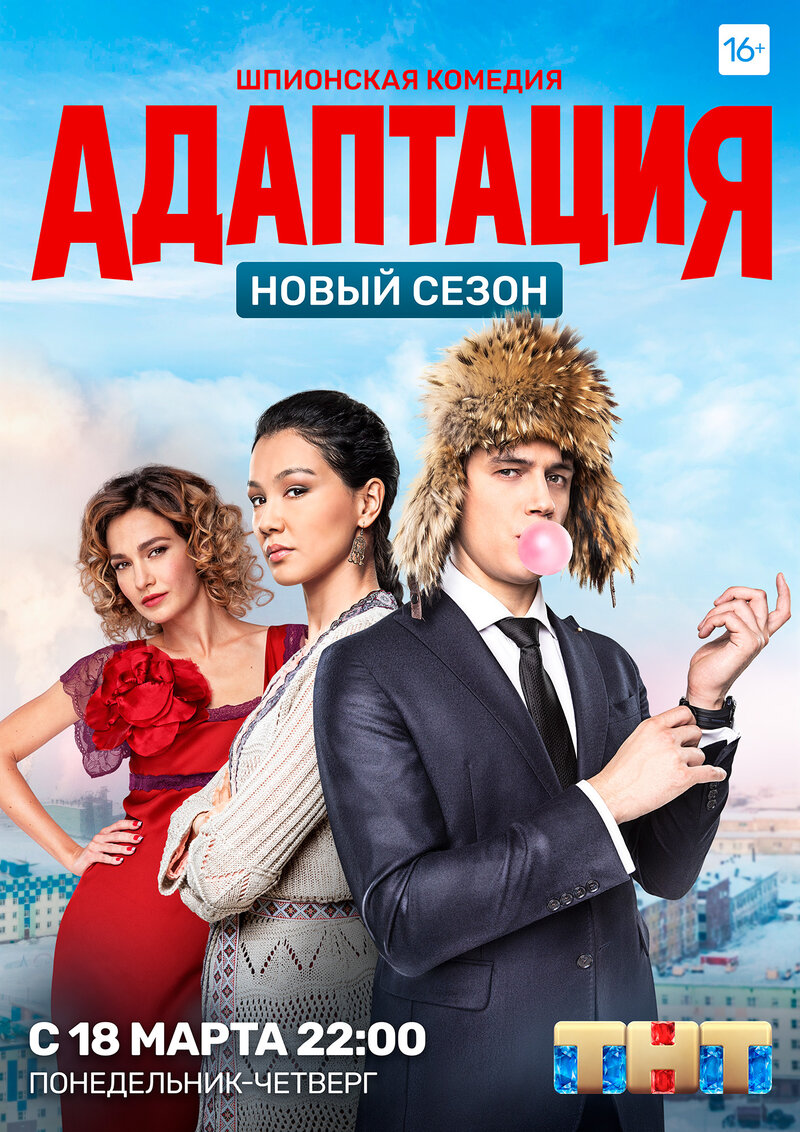 adaptaciya-2
