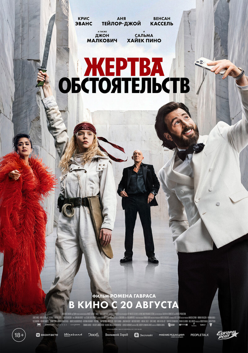 zhertva-obstoyatelstv