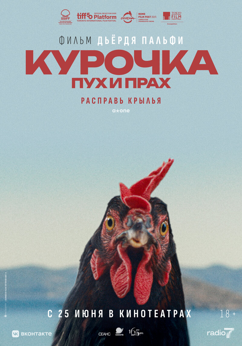 kurochka-puh-i-prah