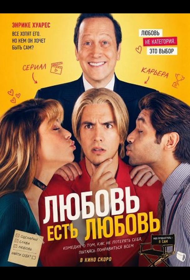 lyubov-est-lyubov