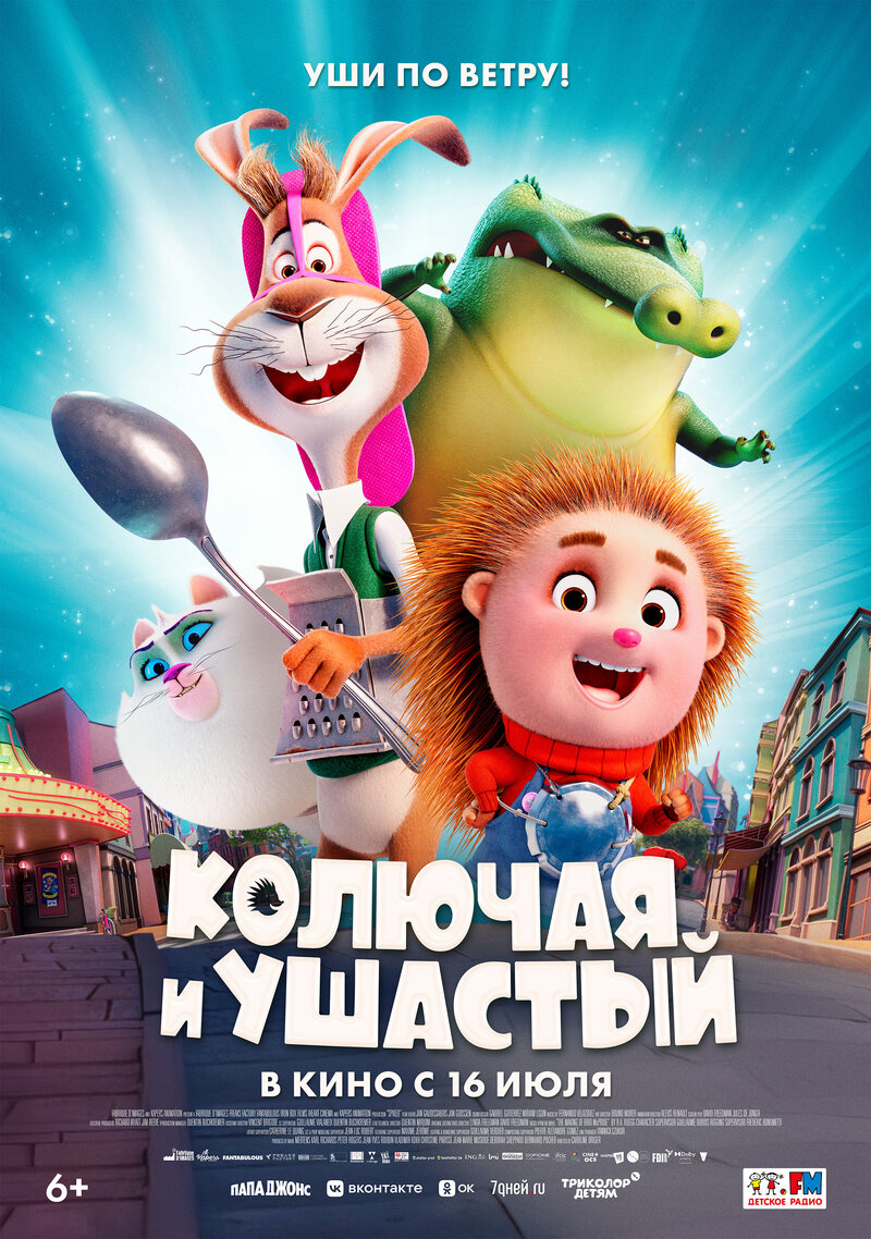 kolyuchaya-i-ushastyy