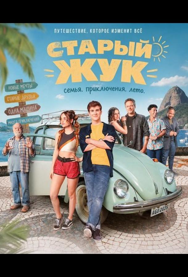 staryy-zhuk