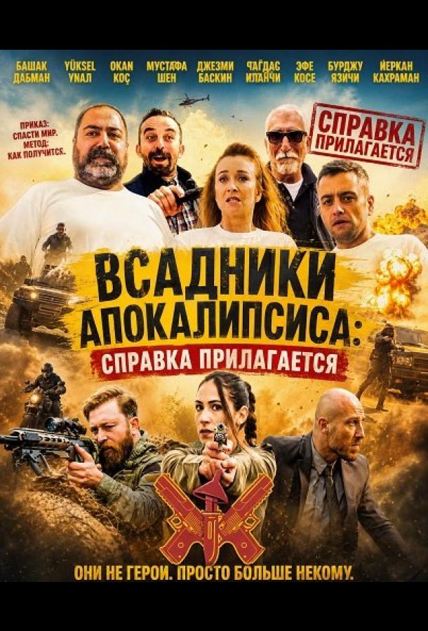 vsadniki-apokalipsisa-spravka-prilagaetsya