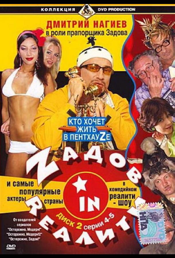zadov-in-realiti