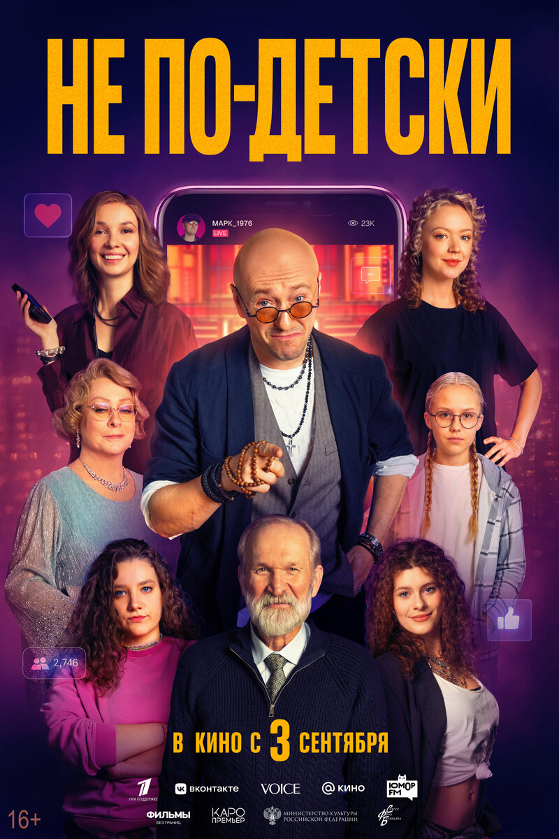 ne-po-detski