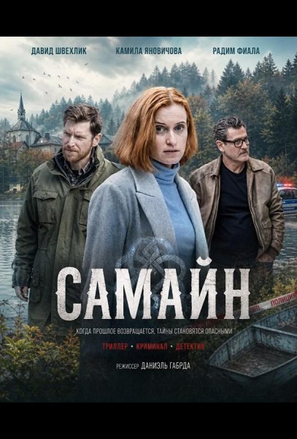 samayn