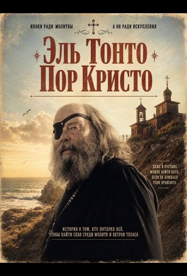 el-tonto-por-kristo